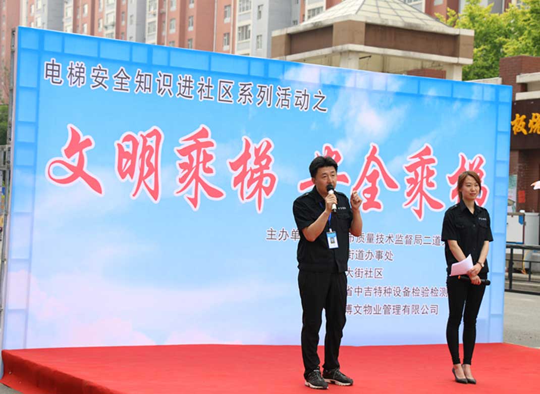 中吉特檢“安全活動月”系列活動第一站-----電梯安全知識進社區(qū)活動走進福臨家園小區(qū)