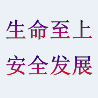安全月｜特種設(shè)備使用安全，你做到了嗎？