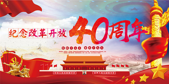 中吉特檢組織員工集體觀看慶祝改革開放40周年大會(huì)