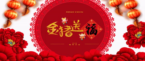 中吉特檢祝全國(guó)人民春節(jié)快樂
