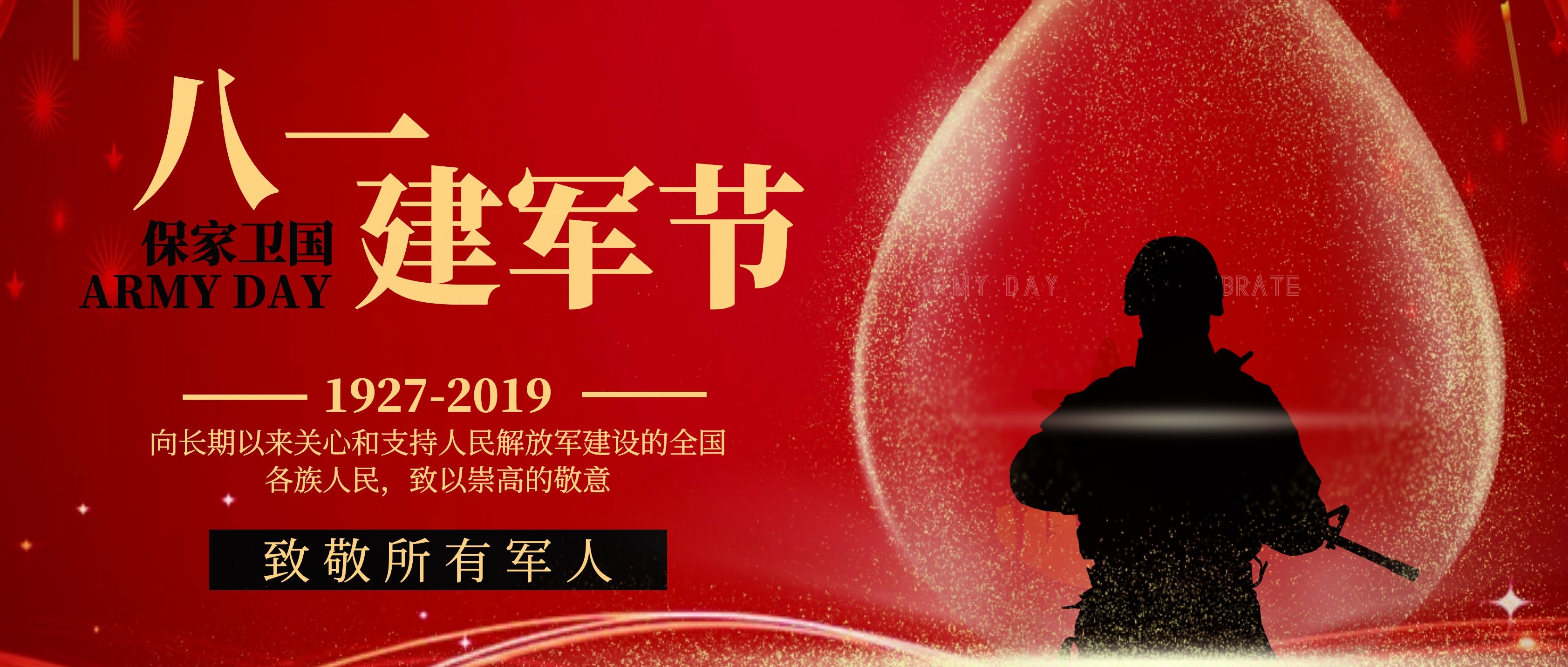 八一建軍節(jié)——中吉特檢向中國(guó)軍人致敬！