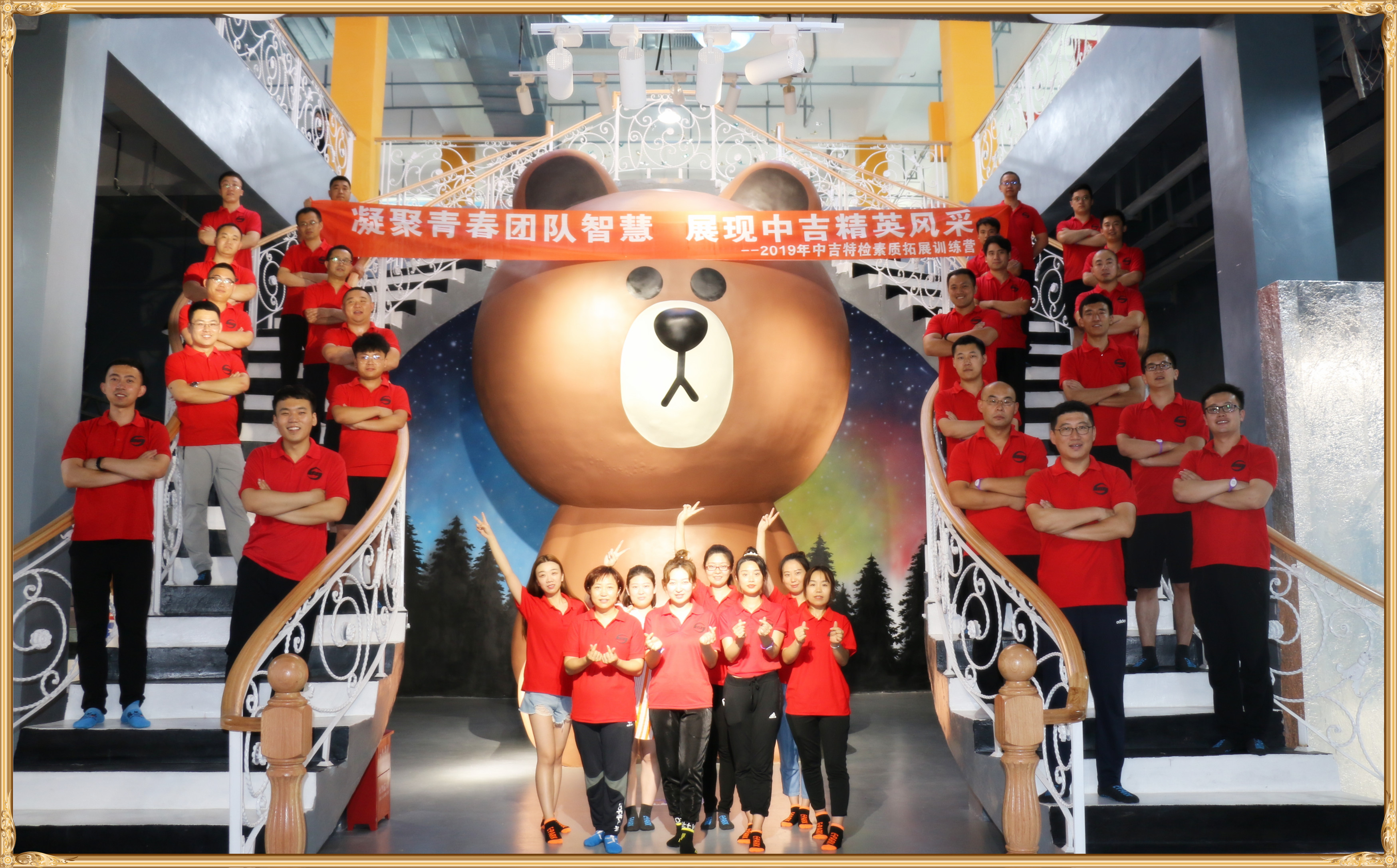 2019年中吉特檢素質(zhì)拓展訓(xùn)練