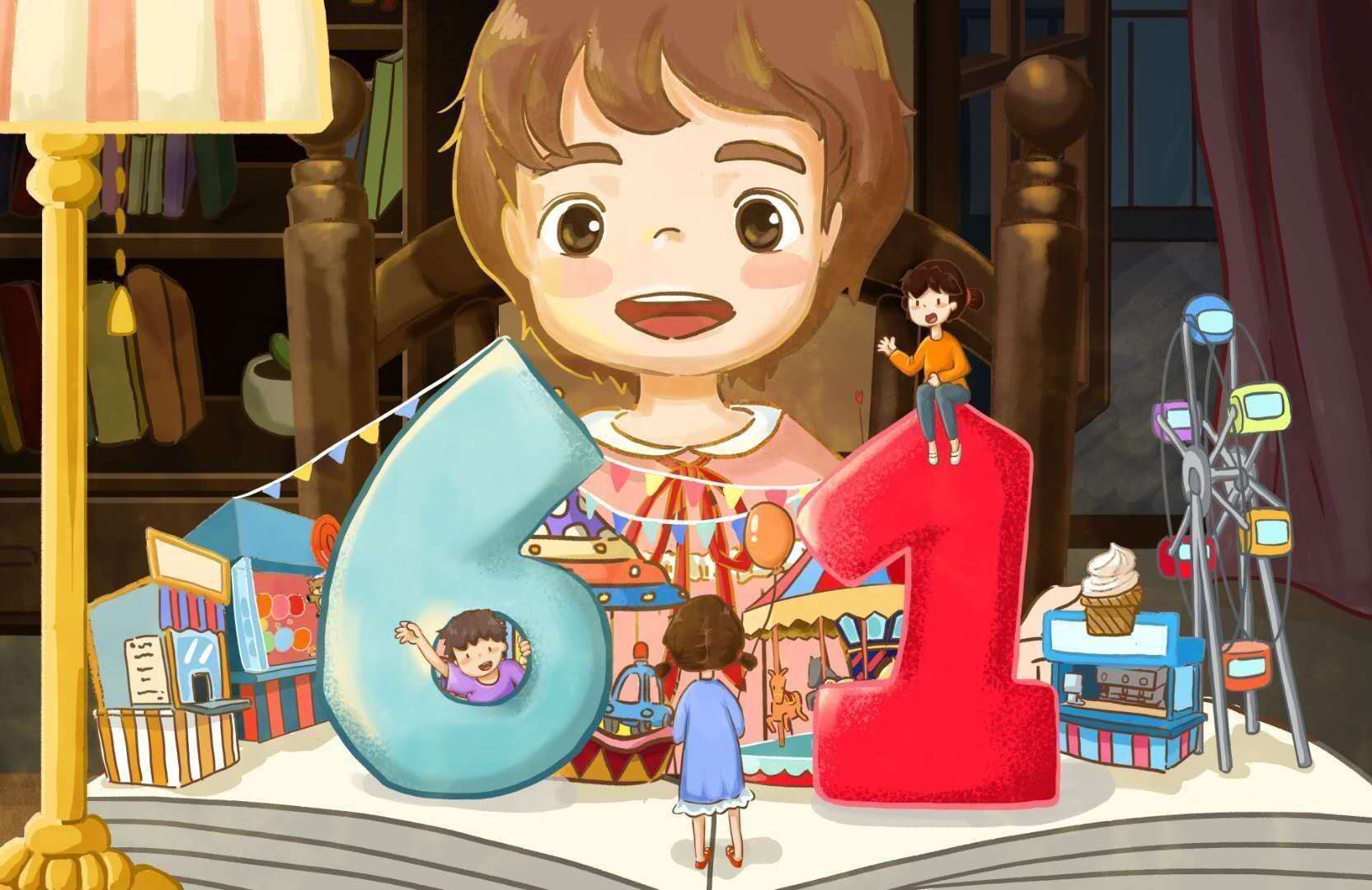 六一兒童節(jié)快樂！