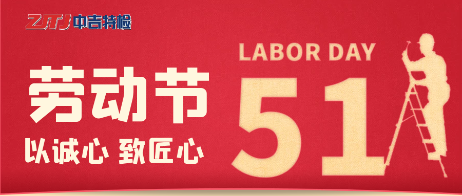 五一勞動節(jié)—致敬勞動者，致敬電梯維保工人！